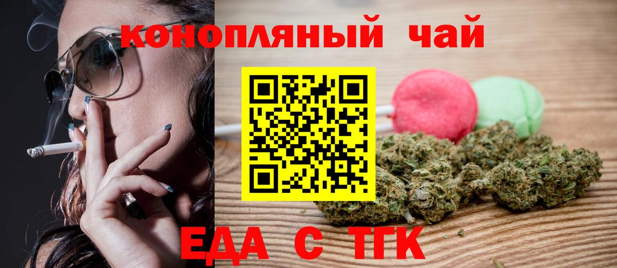 Карачаевск  Cannafood конопля  Вход с VPN 