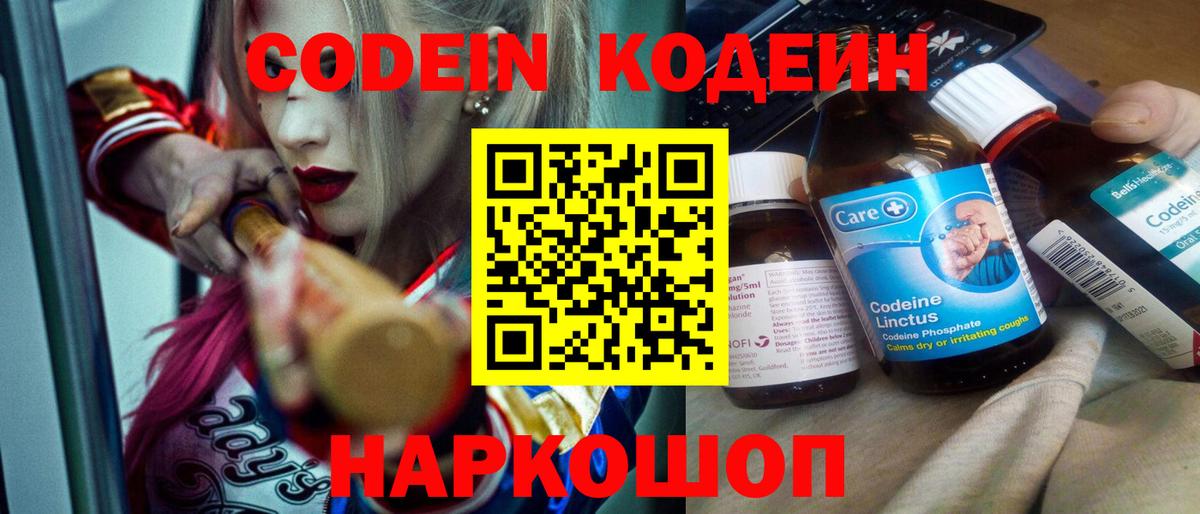 Кодеин Purple Drank  Codein напиток Lean (лин)  Карачаевск  Вход с VPN 