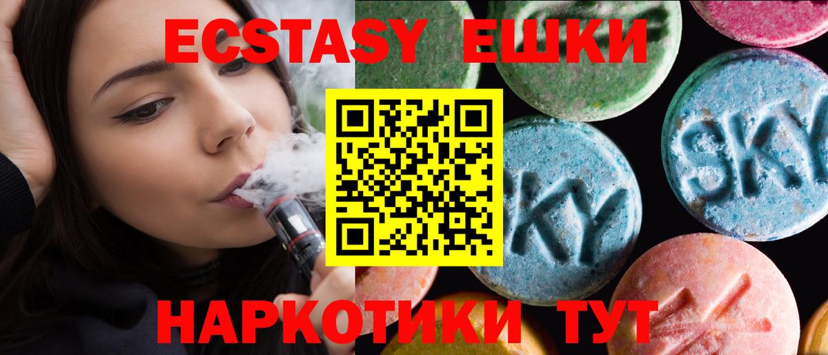 ЭКСТАЗИ 280 MDMA Карачаевск