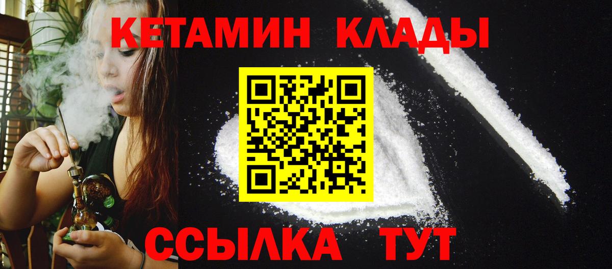 Карачаевск  КЕТАМИН VHQ  Вход с VPN  Кетамин ketamine 