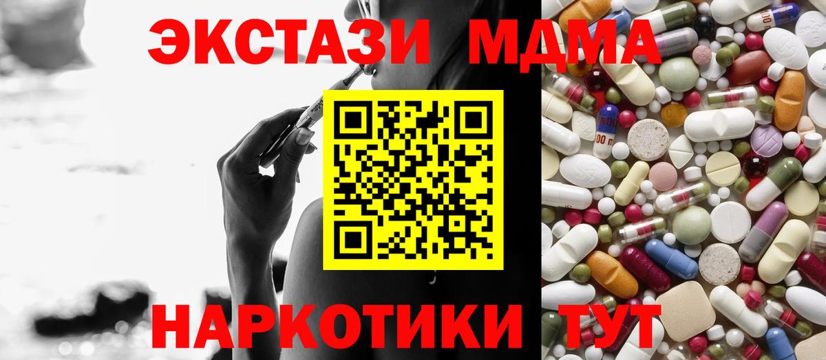 МДМА кристаллы  Вход с VPN  Карачаевск  MDMA кристаллы 