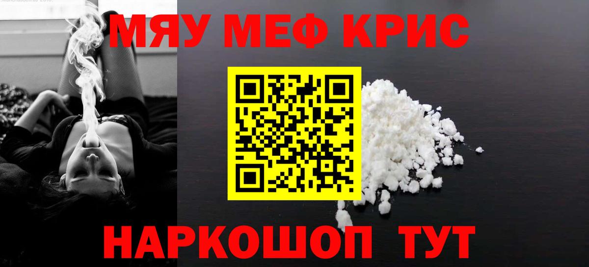 МЕФ кристаллы Карачаевск