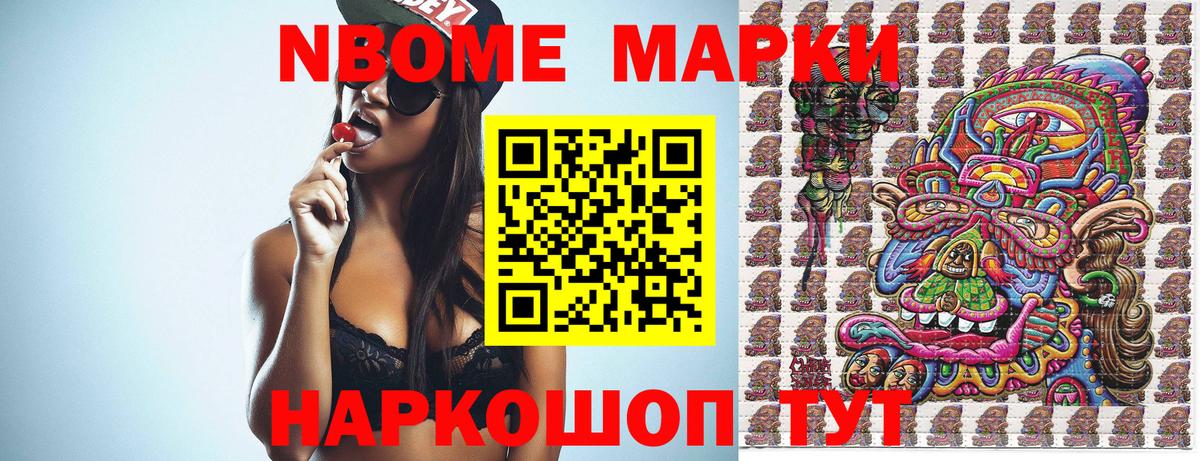 Марки 25I-NBOMe 1500мкг Карачаевск